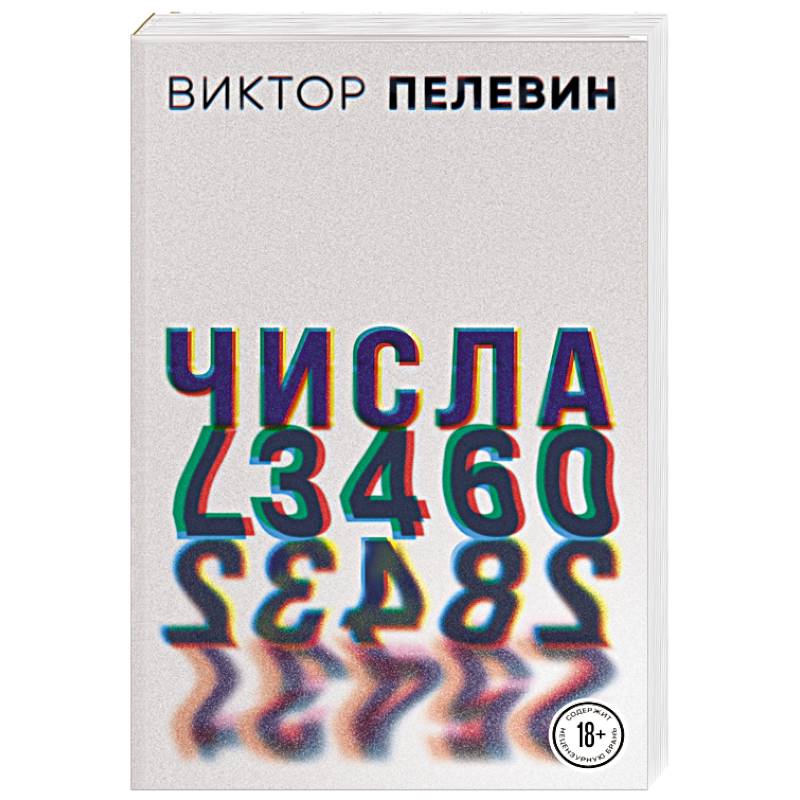 Числа Числа