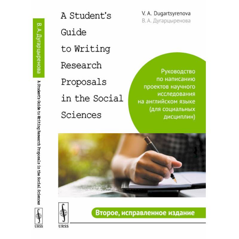 A Student's Guide to Writing Research Proposals in the Social Sciences A Student's Guide to Writing Research Proposals in the Social Sciences