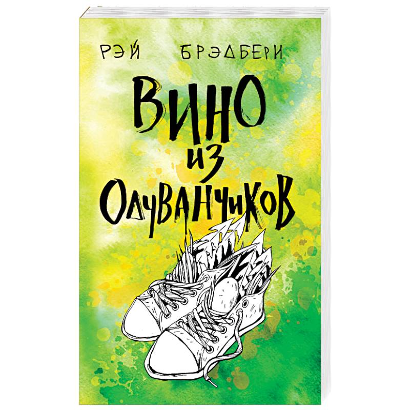 Вино из одуванчиков Вино из одуванчиков