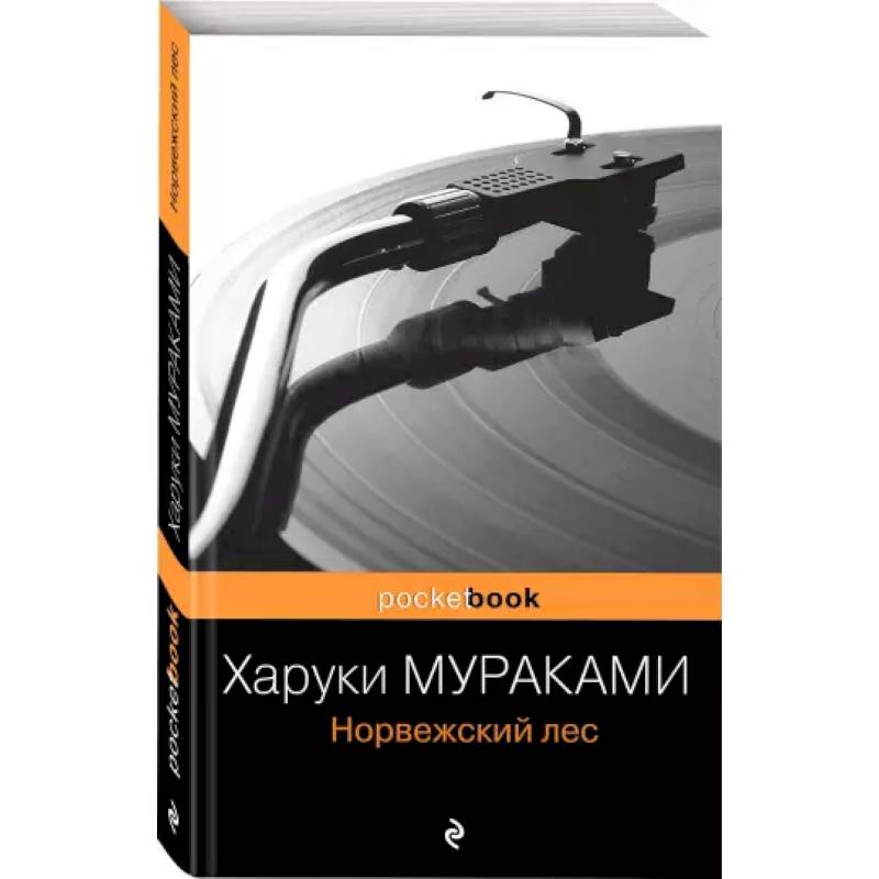 Норвежский лес Норвежский лес