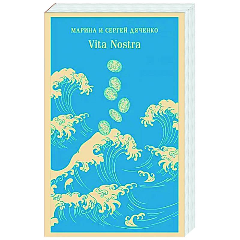Vita Nostra Vita Nostra