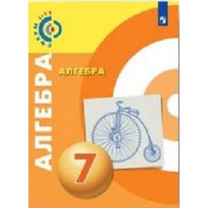Алгебра 7 класс Алгебра 7 класс