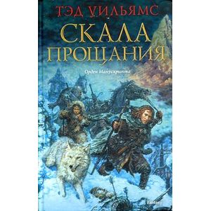 Скала прощания