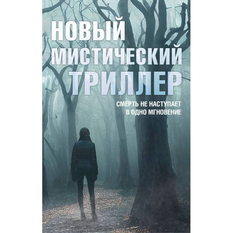 Комплект 'Новый мистический триллер'. Комплект из 3-х книг Комплект 'Новый мистический триллер'. Комплект из 3-х книг