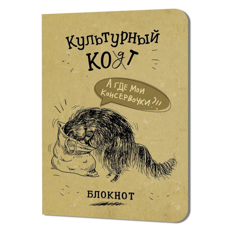 Блокнот Культурный кот Блокнот Культурный кот