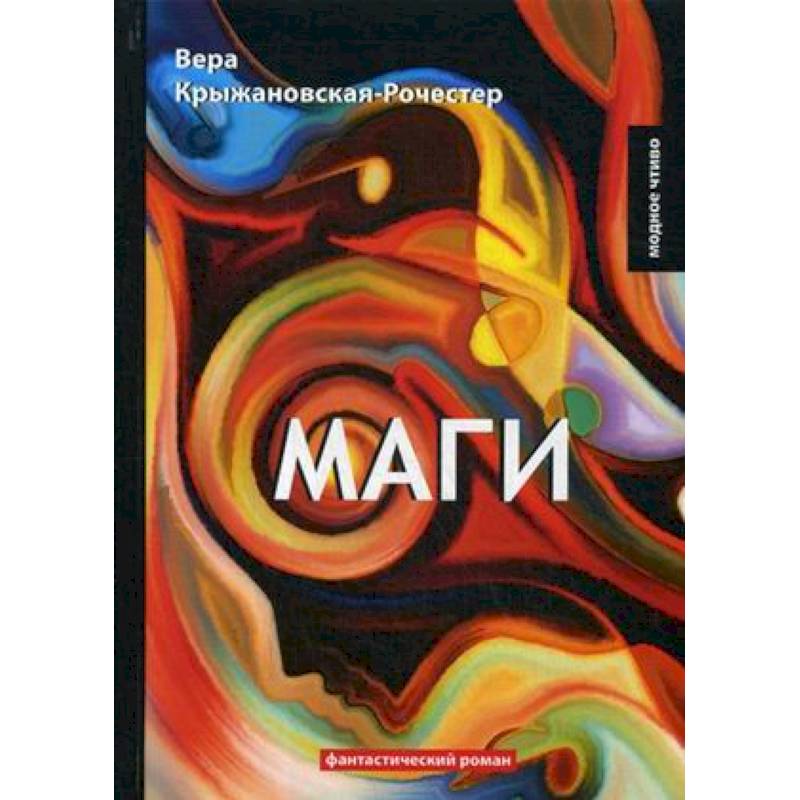 Маги. Книга 2 Маги. Книга 2