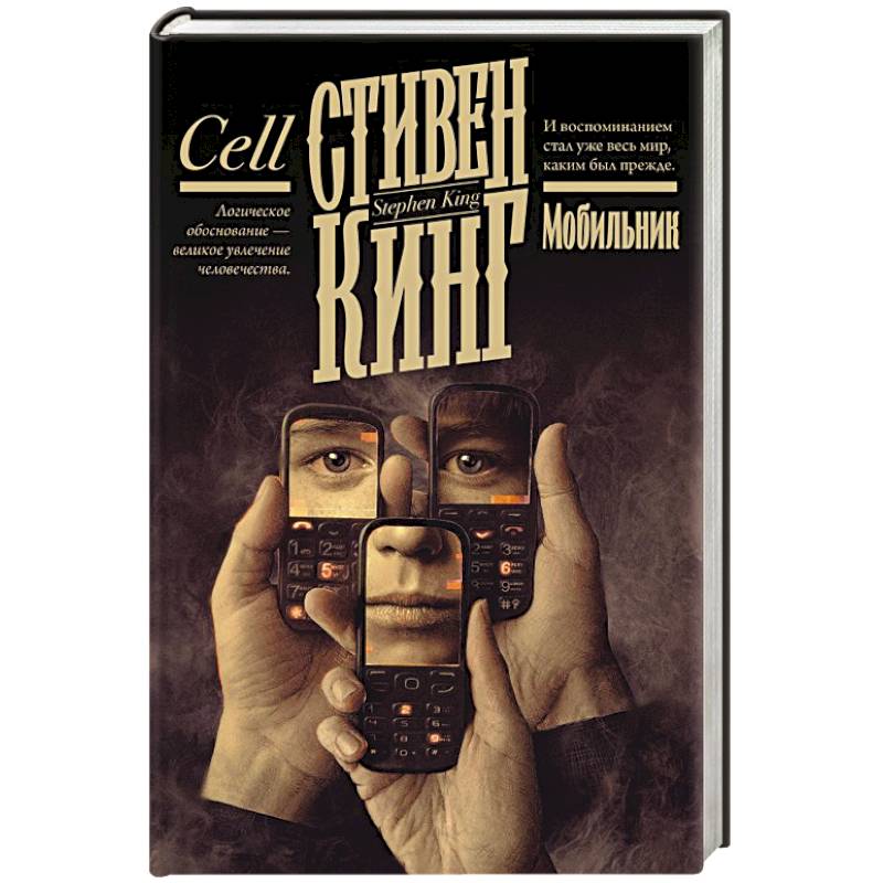 Мобильник Мобильник