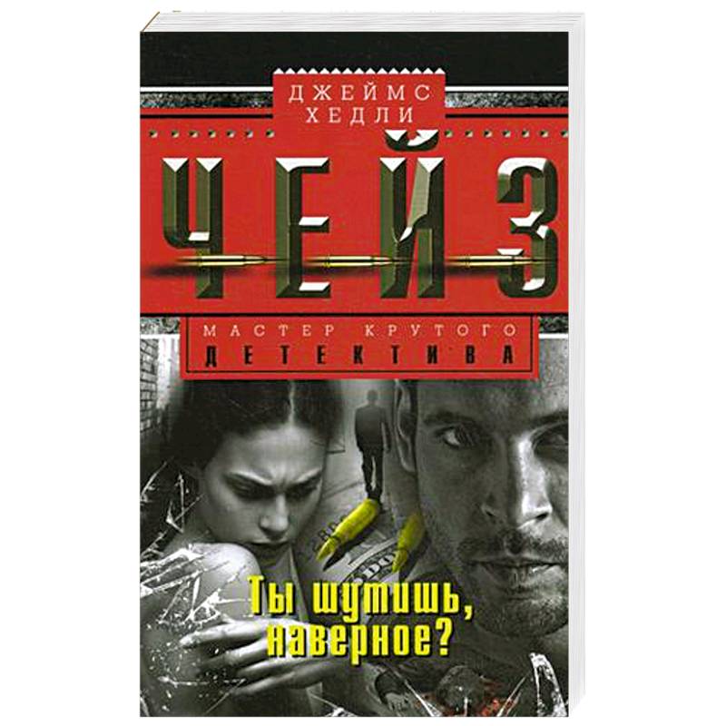 Ты шутишь, наверное?