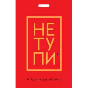 Кардхолдер. Не тупи. Храни карты бережно Кардхолдер. Не тупи. Храни карты бережно