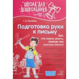 Подготовка руки к письму Подготовка руки к письму