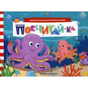 Посчитай-ка. Книжка с заданиями