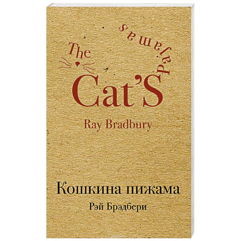 Кошкина пижама Кошкина пижама