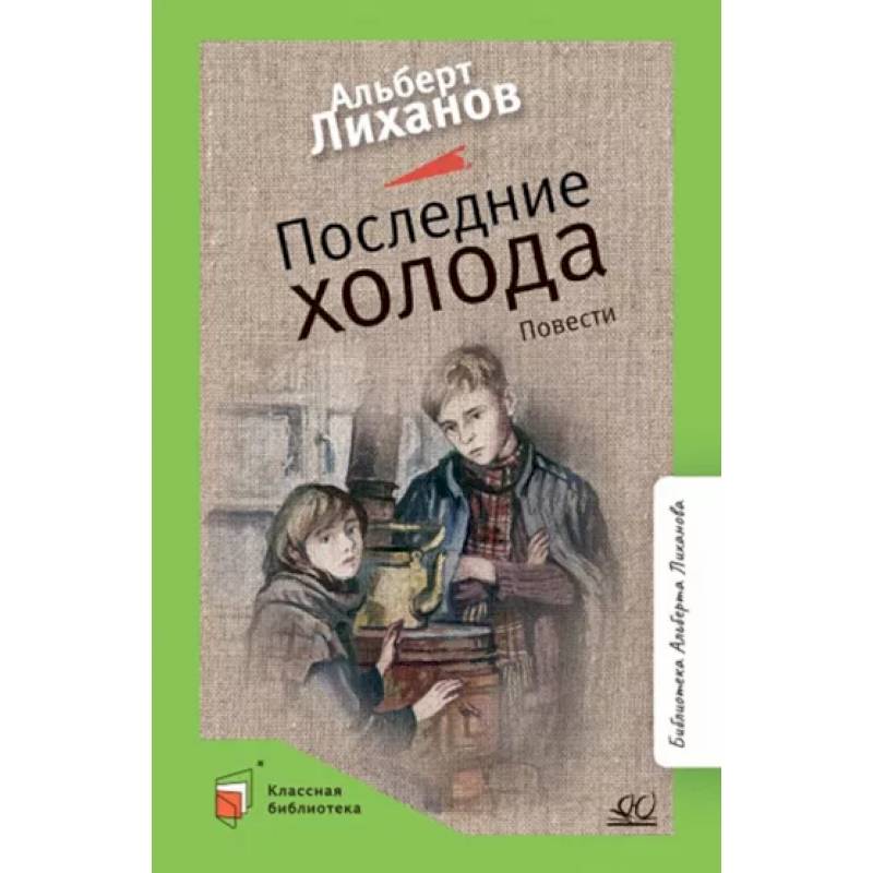 Последние холода Последние холода