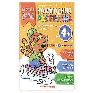 Книга Раскраска По Номерам