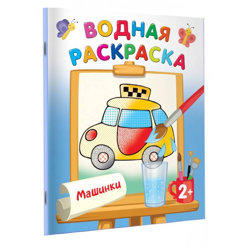 Машинки Машинки