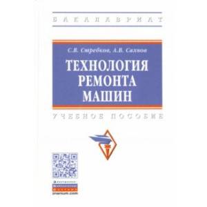 Технология ремонта машин Технология ремонта машин