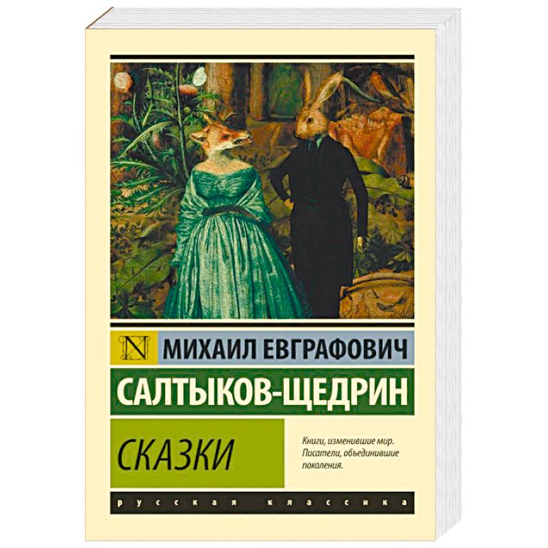 Сказки Сказки