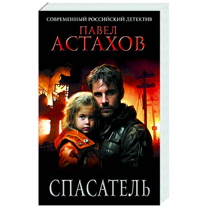Спасатель Спасатель