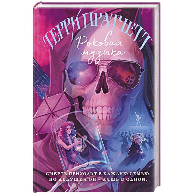 Роковая музыка Роковая музыка