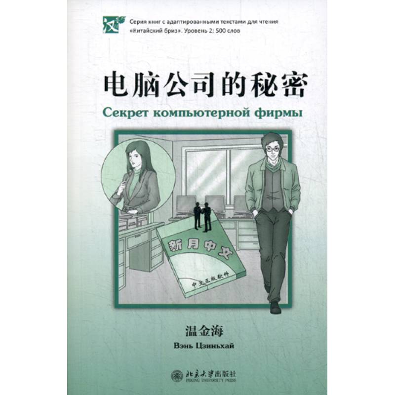 Секрет компьютерной фирмы Секрет компьютерной фирмы