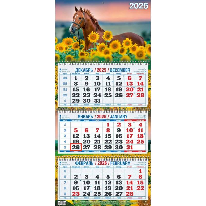 Календарь 2026г. Год Лошади. Вид 1 Календарь 2026г. Год Лошади. Вид 1