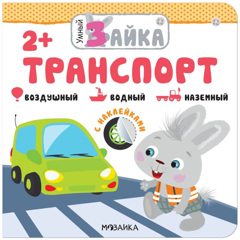 Транспорт. Воздушный. Водный. Наземный Транспорт. Воздушный. Водный. Наземный
