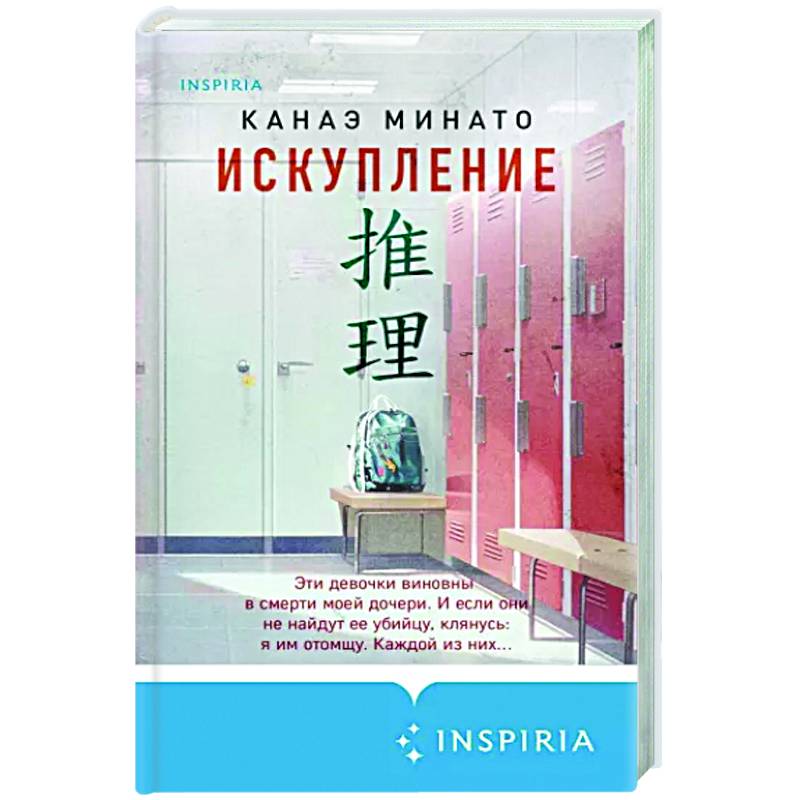 Искупление Искупление