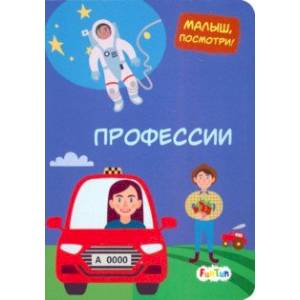 Профессии Профессии