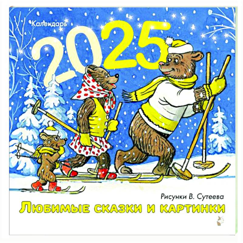 Любимые сказки и картинки Любимые сказки и картинки