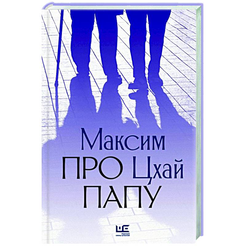 Про папу Про папу