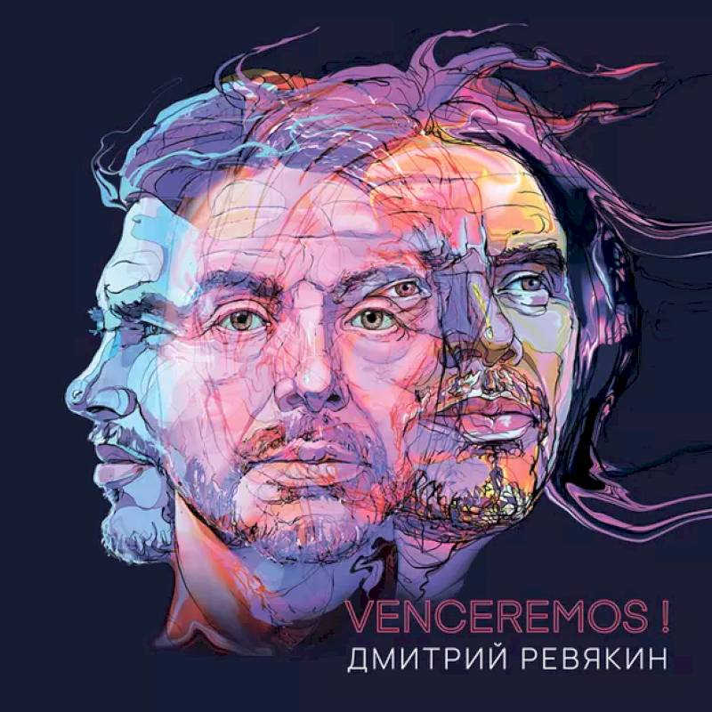 Venceremos! Стихотворения Venceremos! Стихотворения