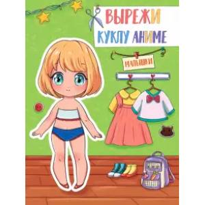 Вырежи куклу аниме. Малышки Вырежи куклу аниме. Малышки