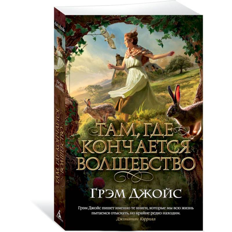 Там,где кончается волшебство Там,где кончается волшебство