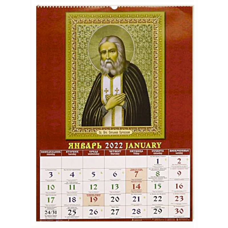 Календарь Православная Икона Календарь Православная Икона