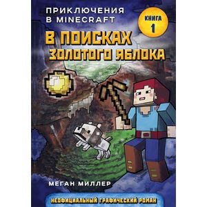 В поисках золотого яблока В поисках золотого яблока