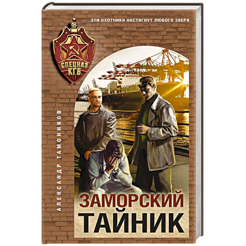 Заморский тайник Заморский тайник