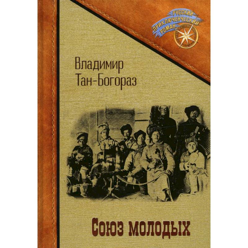 Союз молодых Союз молодых