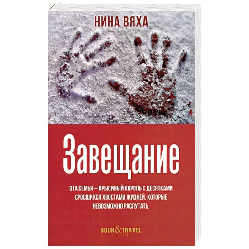 Завещание Завещание