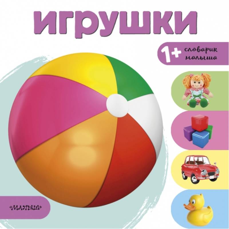 Игрушки Игрушки