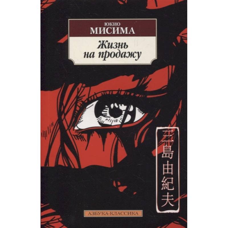 Жизнь на продажу Жизнь на продажу