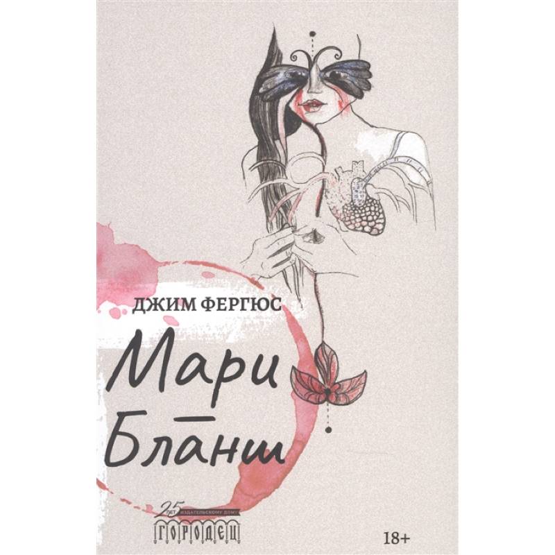Мари-Бланш Мари-Бланш