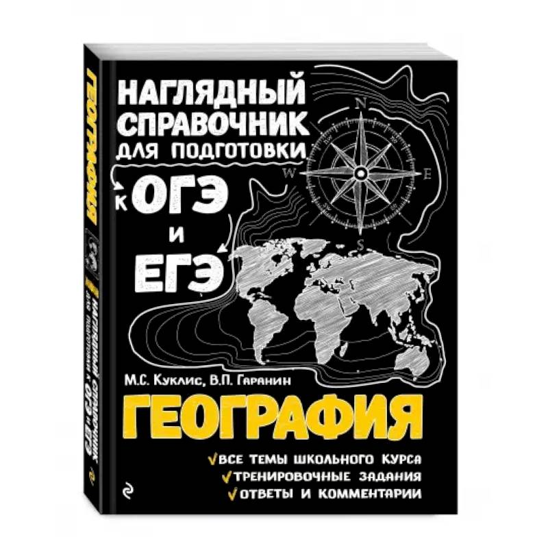 География География