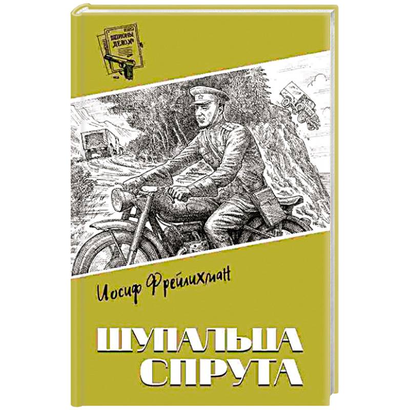 Щупальца спрута Щупальца спрута