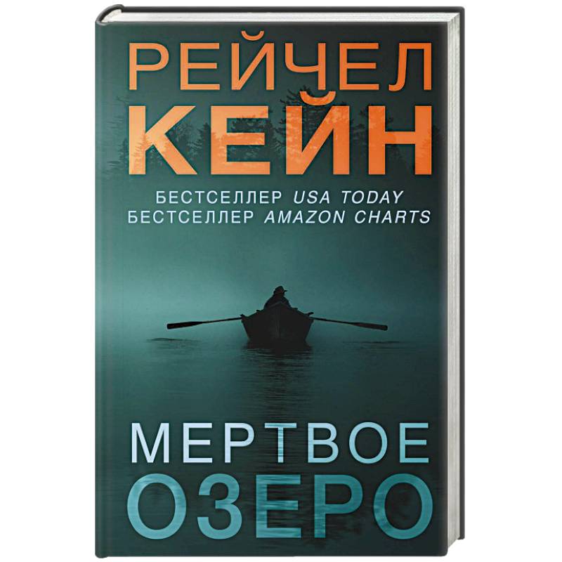 Мертвое озеро Мертвое озеро