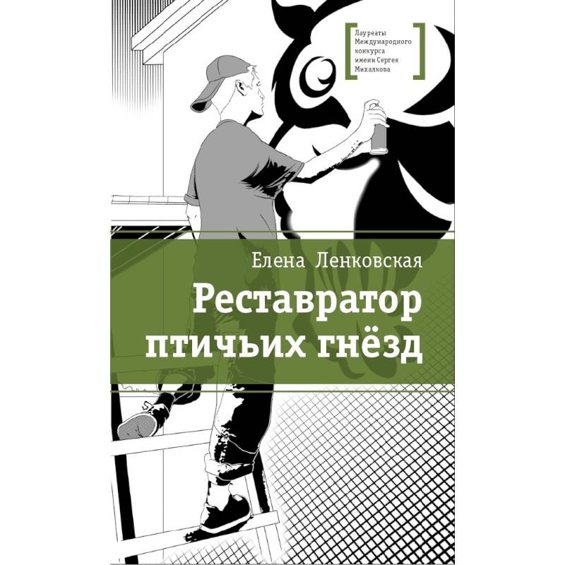 Реставратор птичьих гнезд Реставратор птичьих гнезд