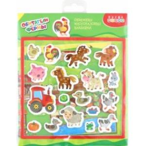 Объемные многоразовые наклейки Обитатели фермы