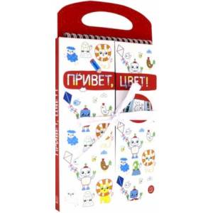 Привет, цвет! (красная) Привет, цвет! (красная)
