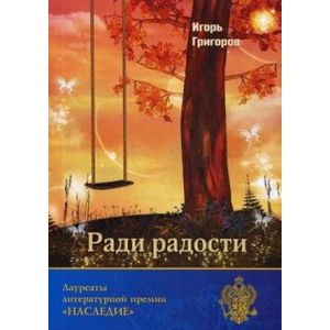 Ради радости Ради радости