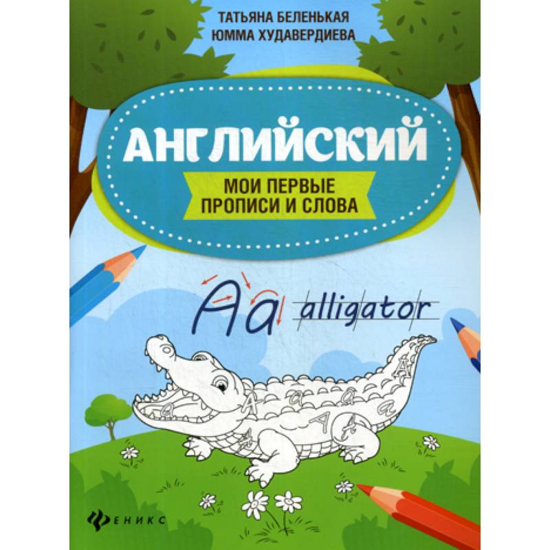 Английский Английский