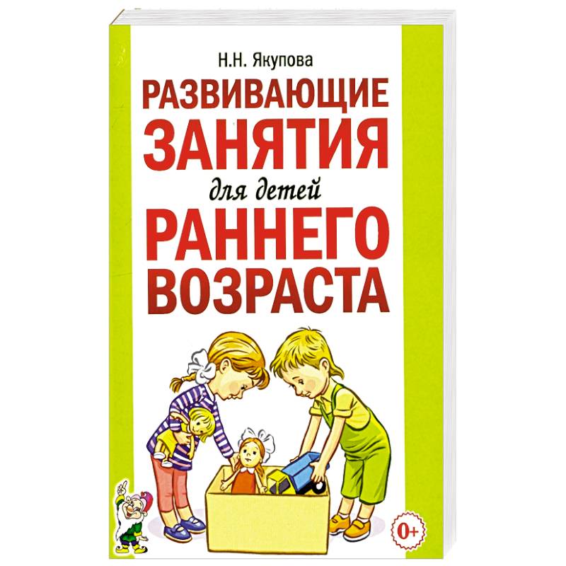 Развивающие занятия для детей раннего возраста Развивающие занятия для детей раннего возраста